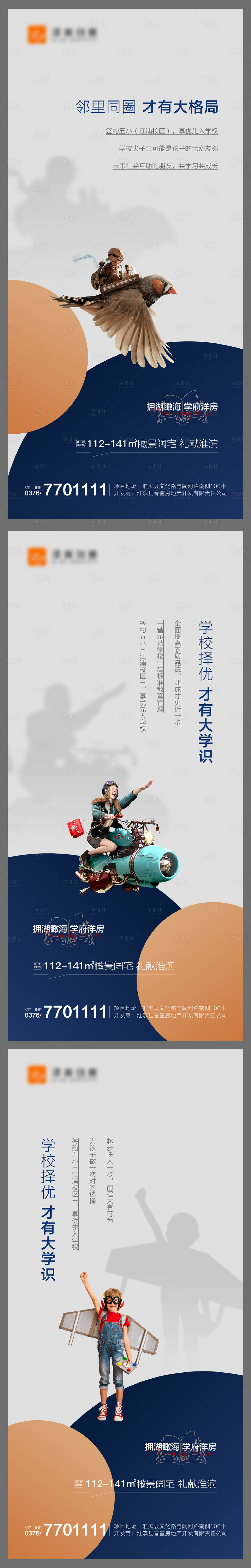 源文件下載【地產教學學區系列海報】編號：82000007424881585