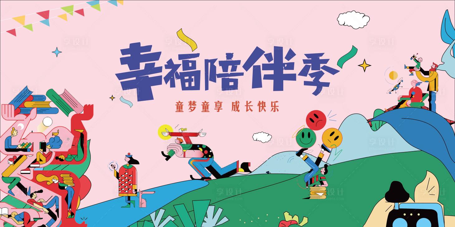 源文件下载【享设计】搜索编号：93600007275115723【活动画面】