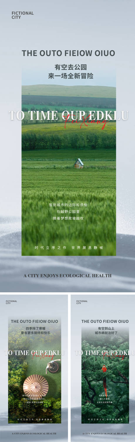 源文件下载【文旅项目卖点系列海报】编号：20940007156023875