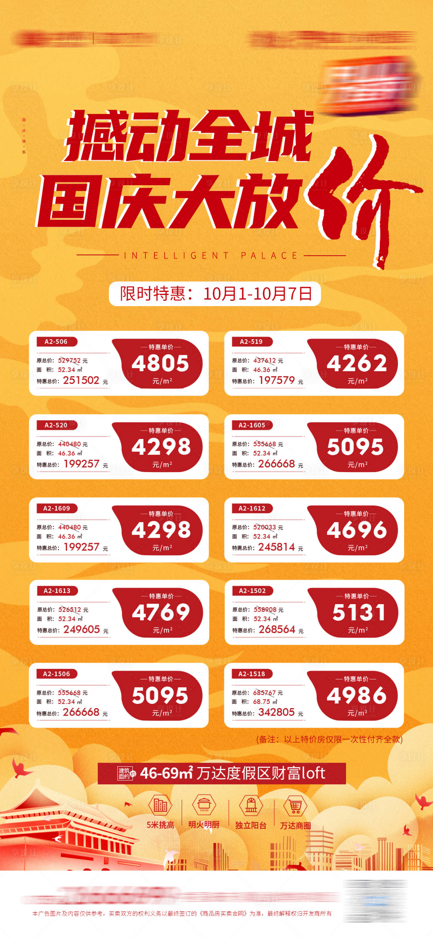 源文件下載【享設計】搜索編號：21170007404623157【特價房一口價微信刷屏海報】