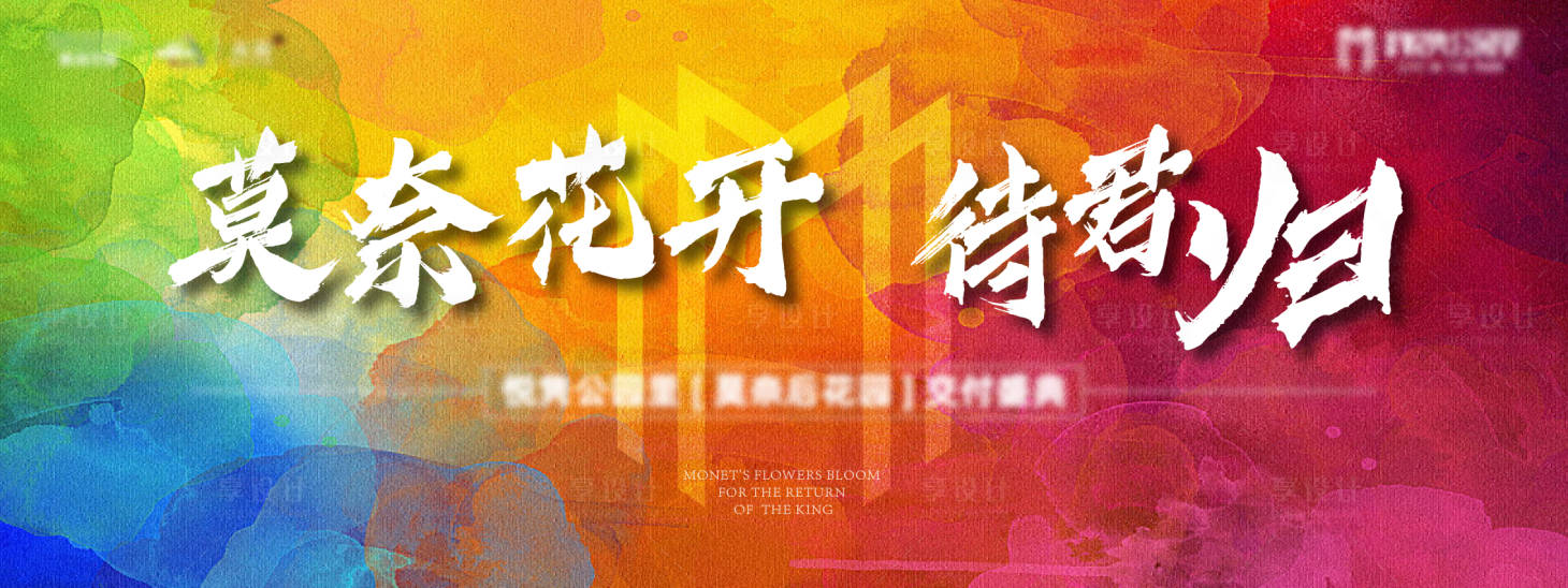 源文件下载【地产户外宣传海报展板】编号：80870007215509991