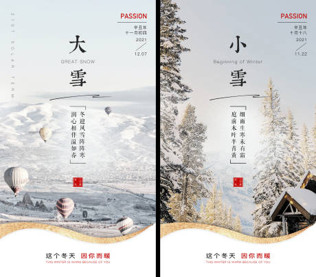 源文件下載【大雪小雪二十四節氣海報】編號：47750007134687248