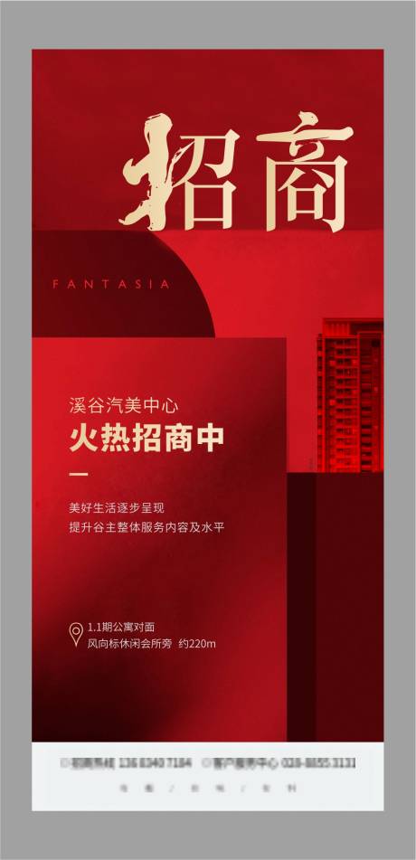 源文件下载【享设计】搜索编号：30440007432799590【红色地产飞机稿】