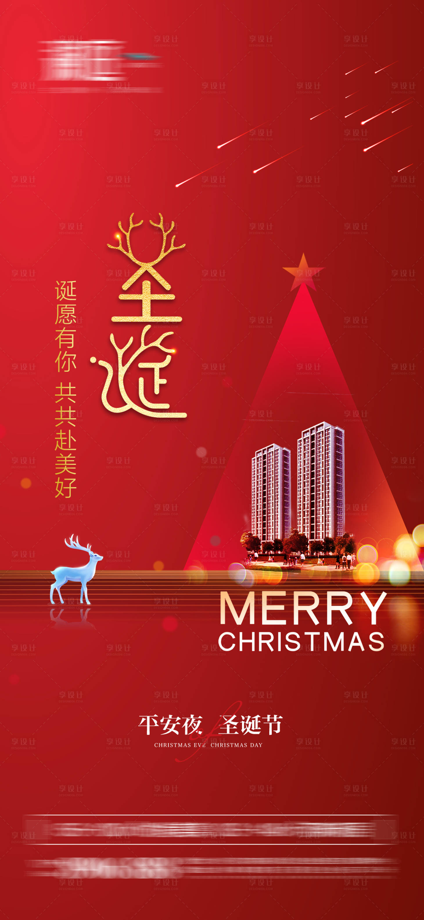 源文件下載【享設計】搜索編號：84870007337486396【圣誕節及平安夜海報】