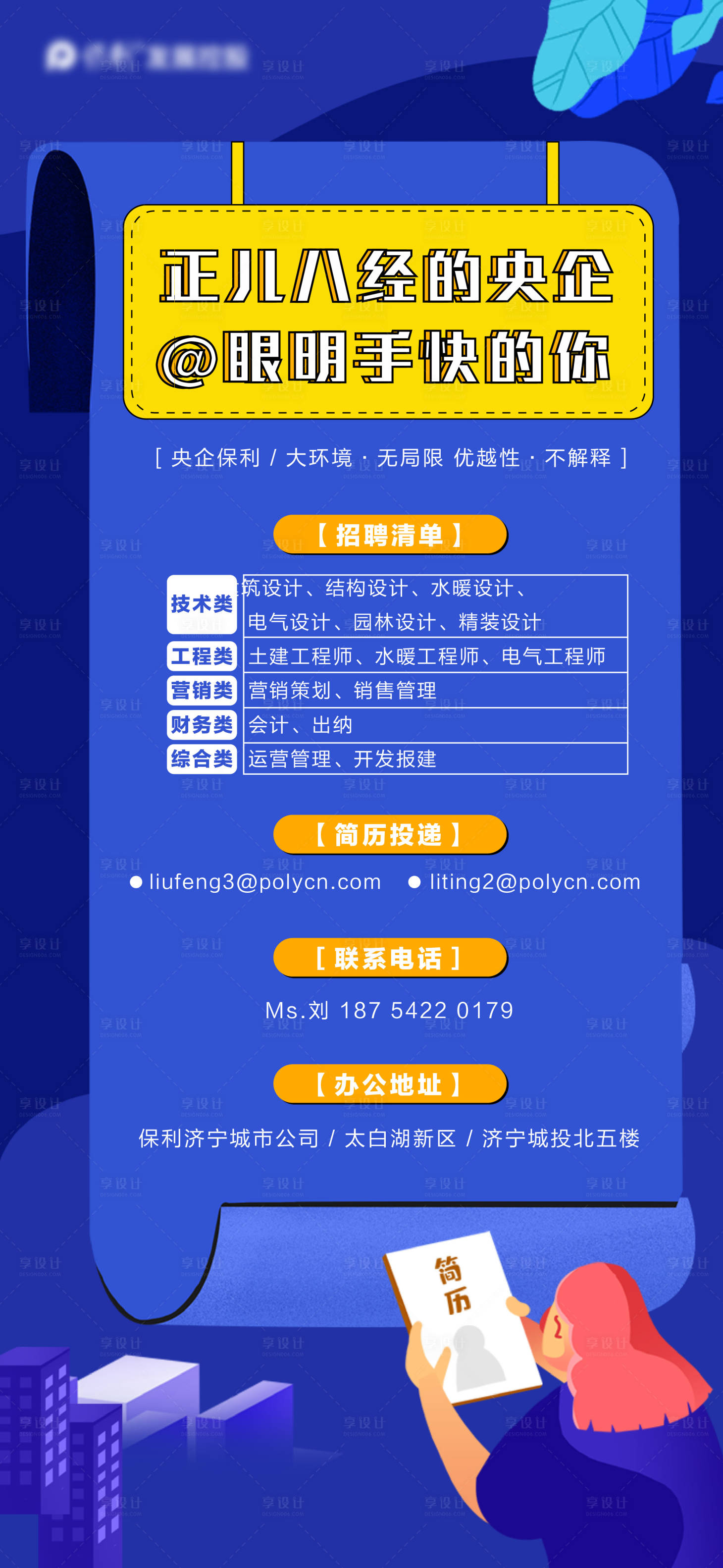 源文件下载【招聘插画创意海报】编号：49150007395473426