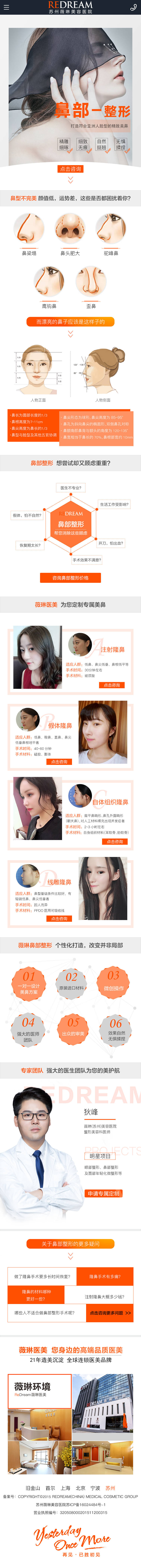 源文件下载【享设计】搜索编号：91100007143425764【鼻整形】