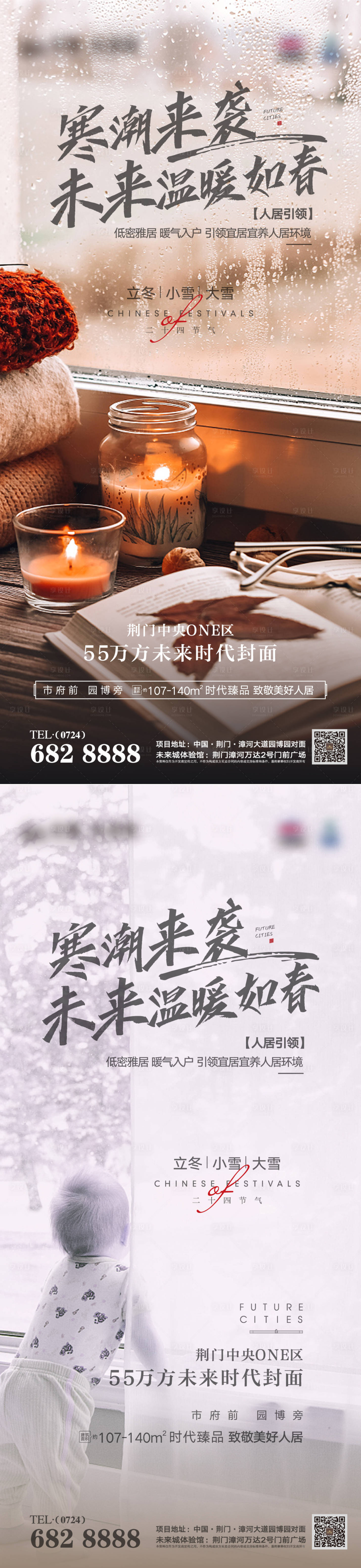 源文件下载【享设计】搜索编号：75410007138914290【立冬小雪大雪寒流寒潮来袭暖气】