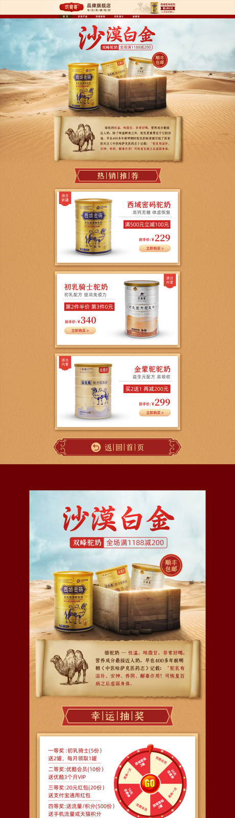 源文件下载【沙漠白金驼奶保健品电商首页】编号：42800007173536233