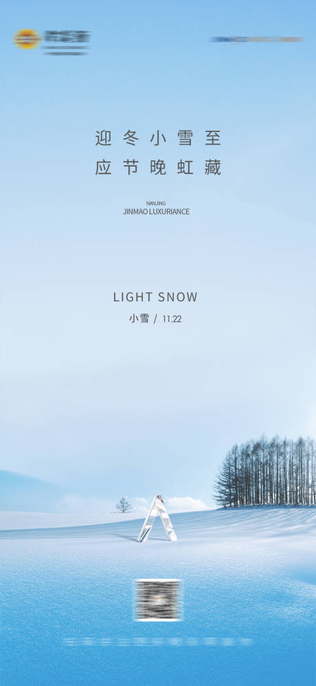 源文件下載【小雪節(jié)氣海報(bào)】編號(hào)：27190007395754767