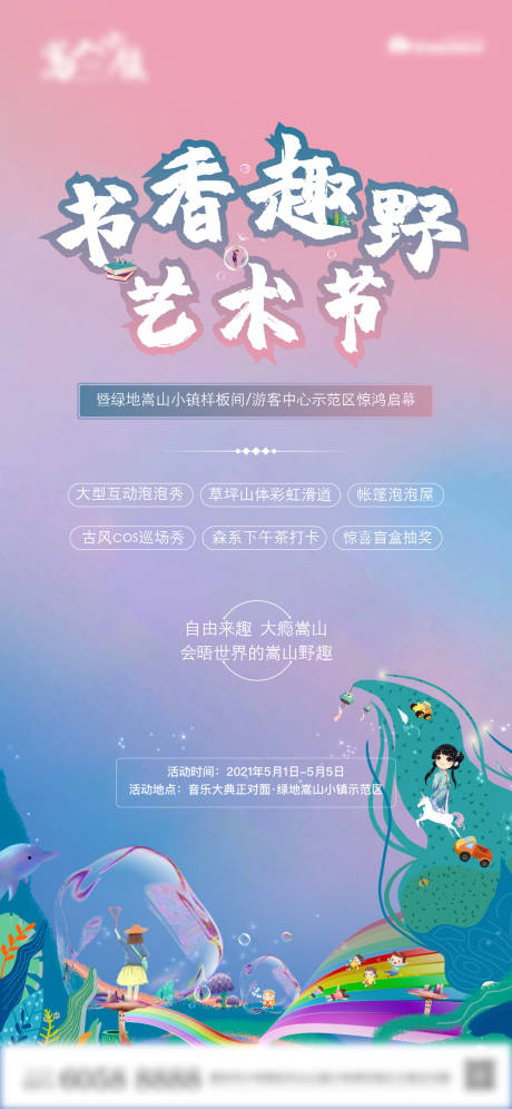源文件下載【享設計】搜索編號：31870007271515198【房地產活動藝術節海報】