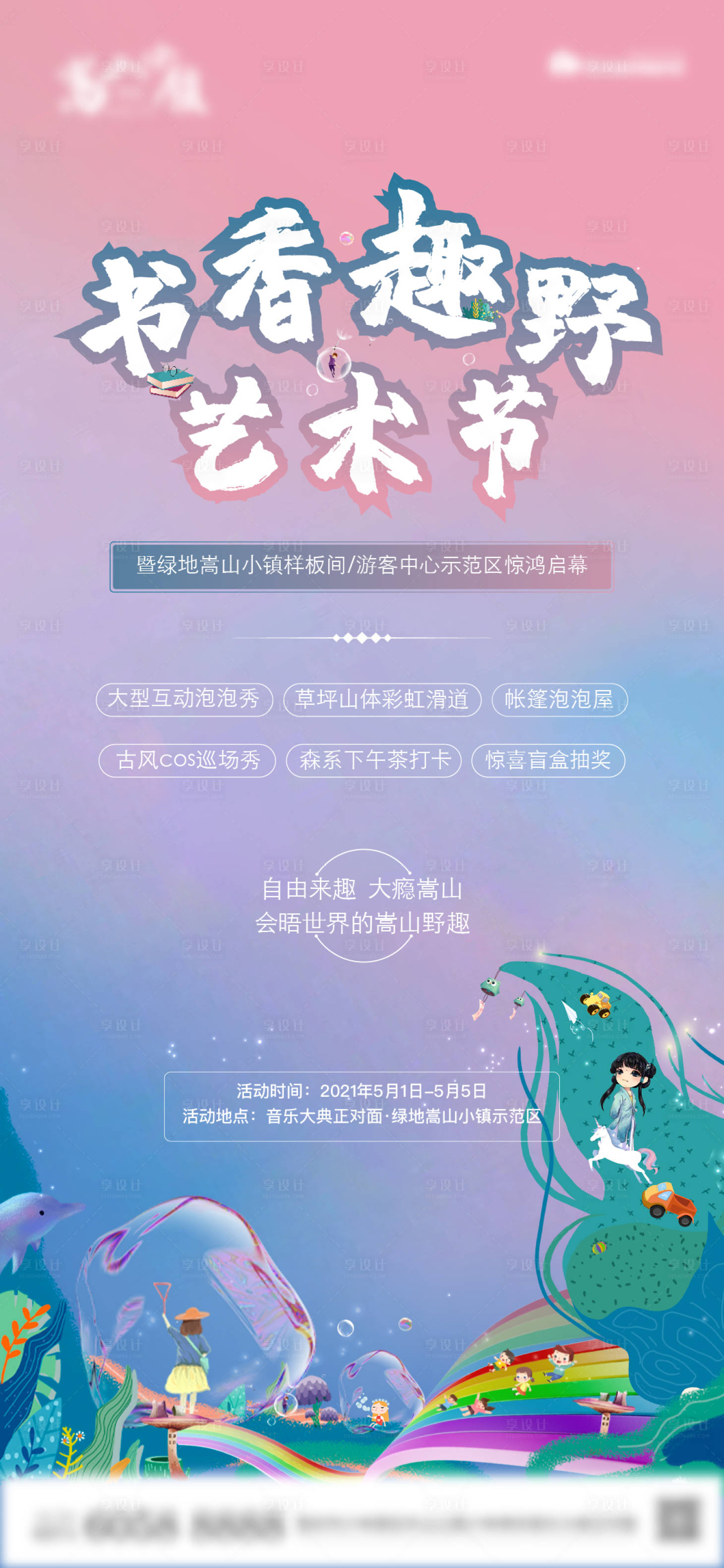 源文件下載【享設(shè)計(jì)】搜索編號(hào)：31870007271515198【房地產(chǎn)活動(dòng)藝術(shù)節(jié)海報(bào)】