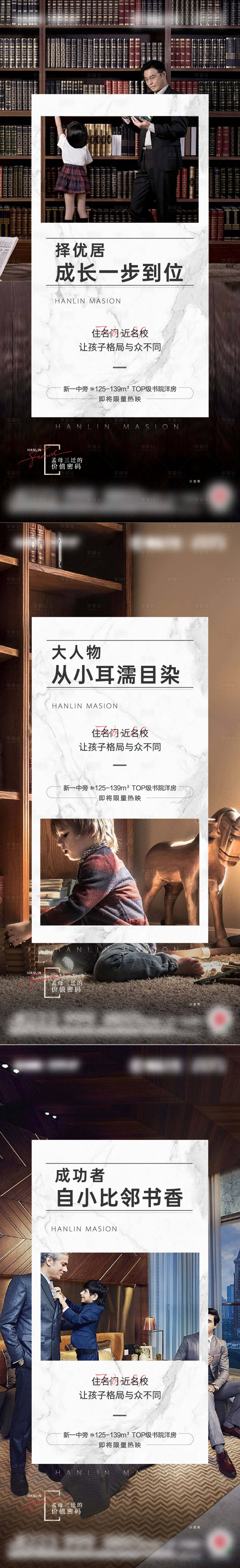 源文件下載【享設計】搜索編號：42450007058062682【地產學區價值點加推系列海報】