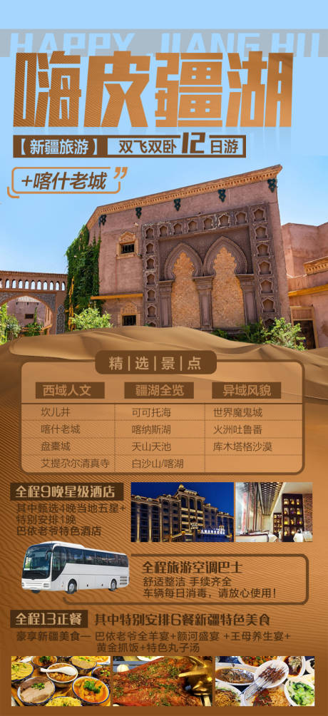 源文件下载【新疆旅游创意海报】编号：49020007113386177