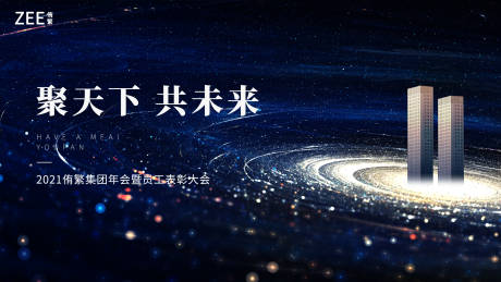 源文件下載【享設計】搜索編號：37070007149674131【房地產員工表彰大會活動展板】