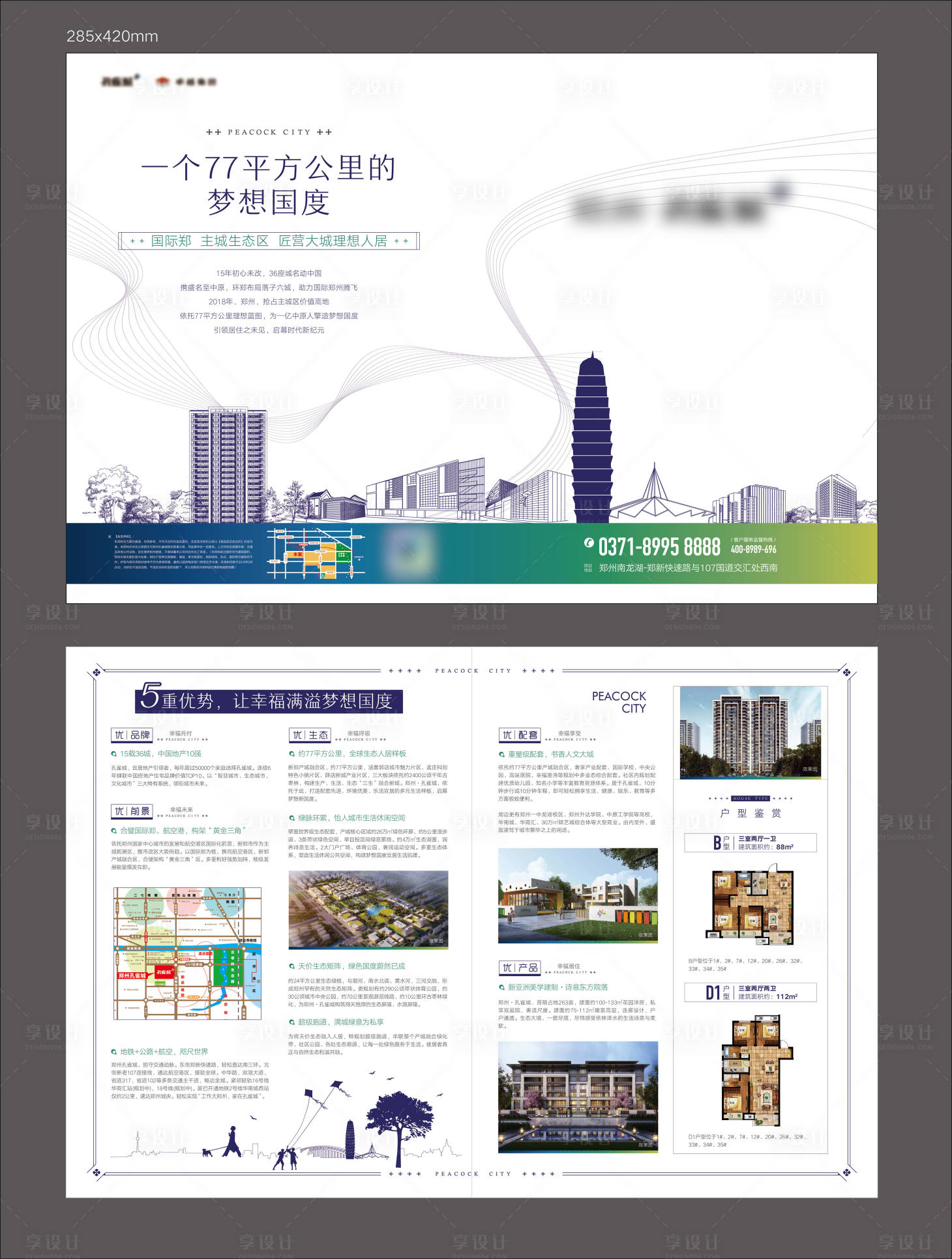 源文件下載【享設(shè)計(jì)】搜索編號(hào)：56380007361328913【地產(chǎn)DM單】