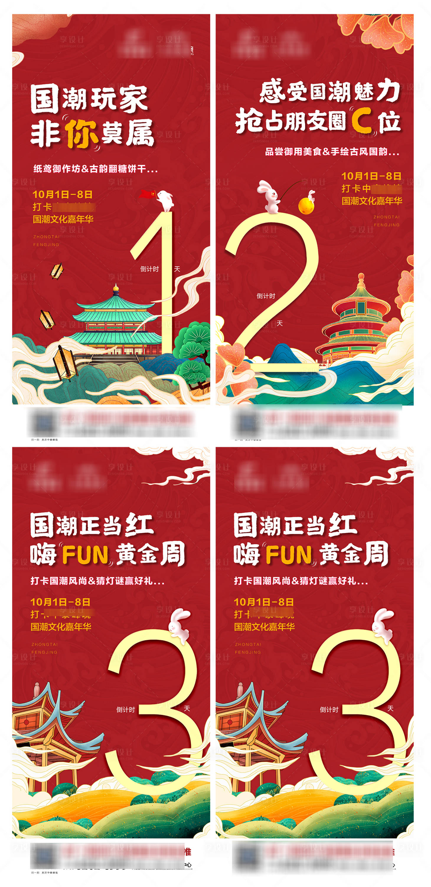源文件下载【国潮嘉年华倒计时系列海报】编号：56500007257488059