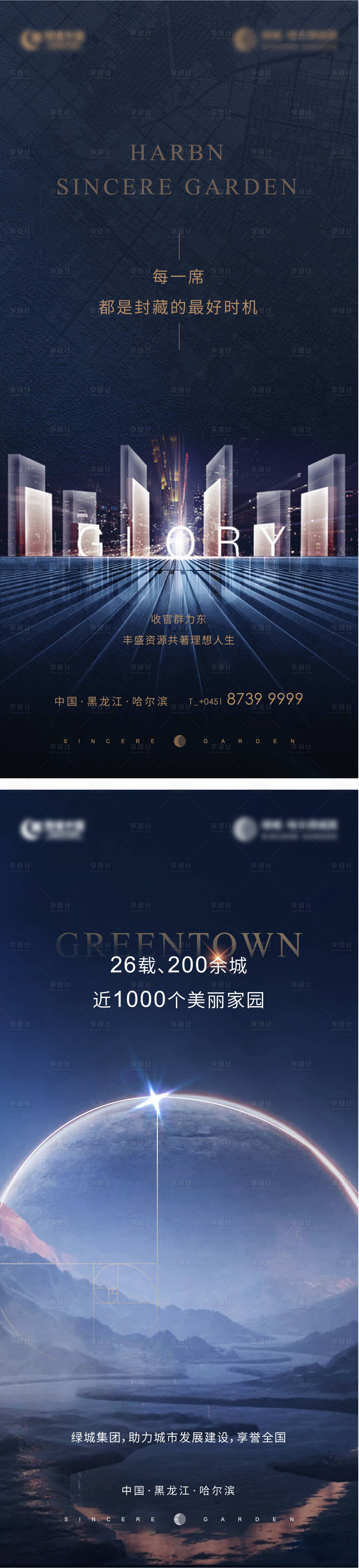 源文件下载【享设计】搜索编号：34650007301579317【蓝色地产品牌价值海报】