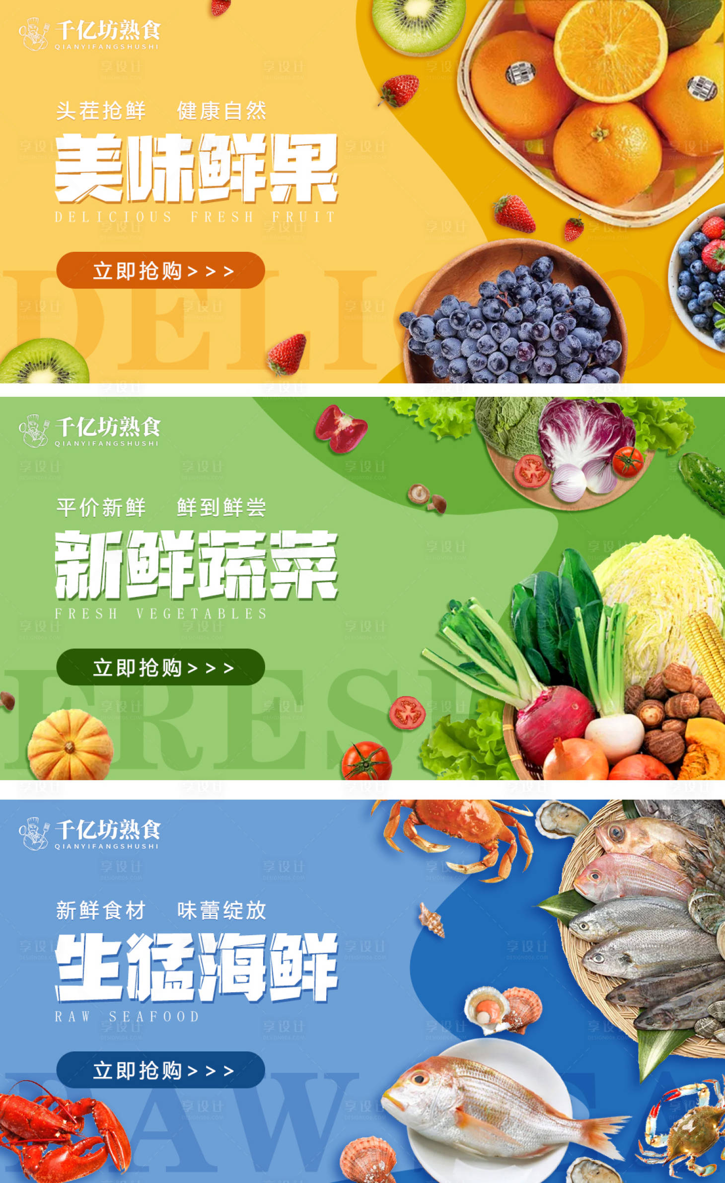 源文件下载【瓜果蔬菜超市电商banner】编号：28780007272515896
