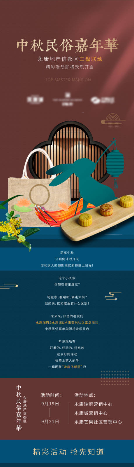 源文件下载【地产中秋节活动长图海报】编号：79730007217015813