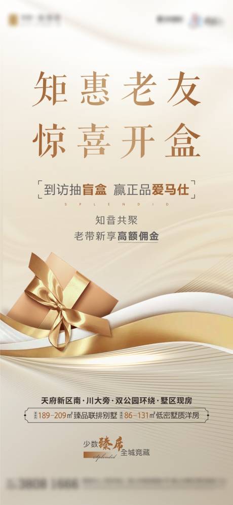 源文件下载【享设计】搜索编号：10210007371603501【房地产老带新海报】