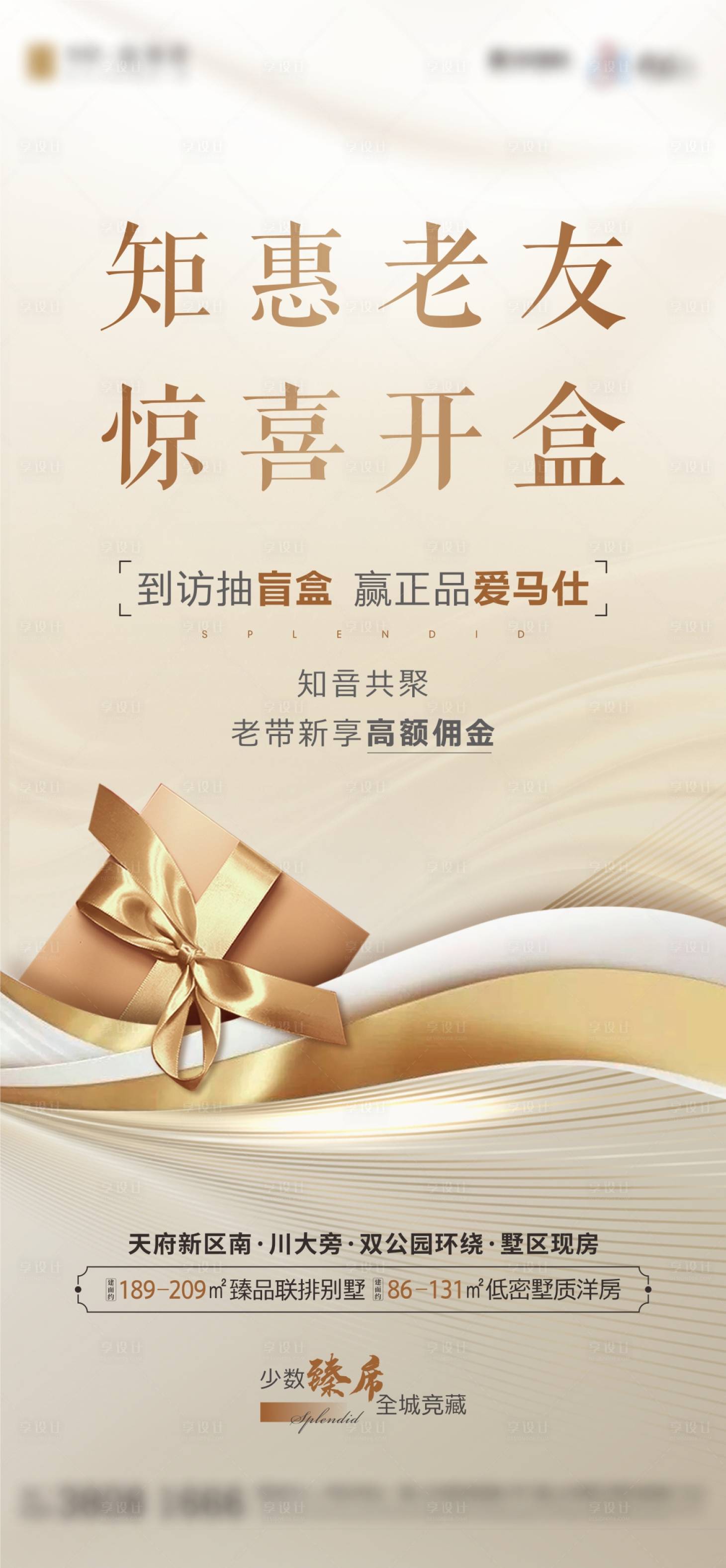 源文件下載【享設(shè)計(jì)】搜索編號(hào)：10210007371603501【房地產(chǎn)老帶新海報(bào)】