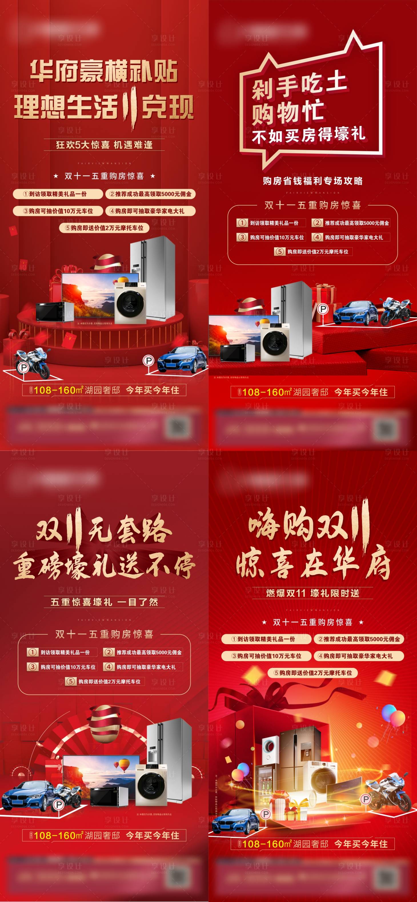 源文件下载【享设计】搜索编号：56680007238826001【双十一活动刷屏系列稿】