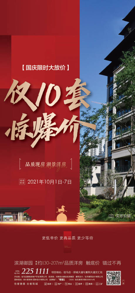 源文件下載【促銷海報特價房海報】編號：43330007065793144