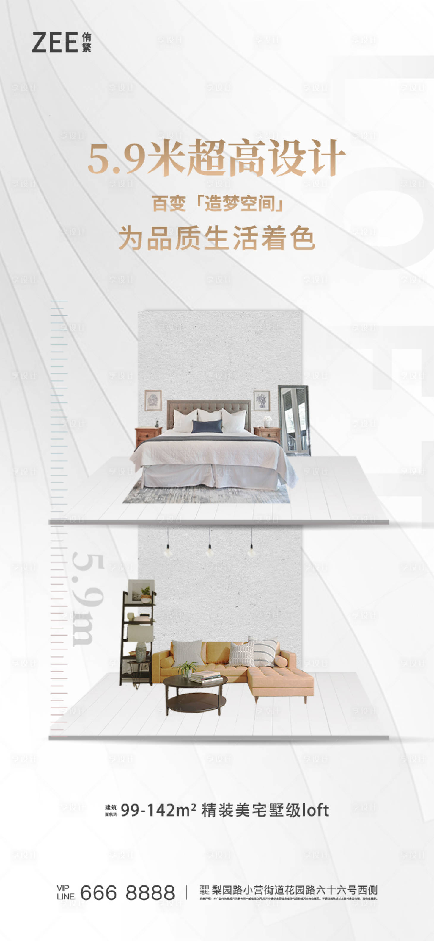 源文件下载【享设计】搜索编号：56730007231576699【复式loft价值点海报刷屏2】