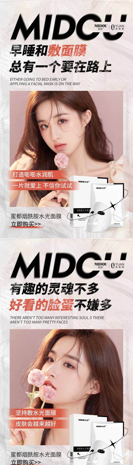 源文件下载【面膜化妆品微商产品人物系列海报】编号：62390007298713245