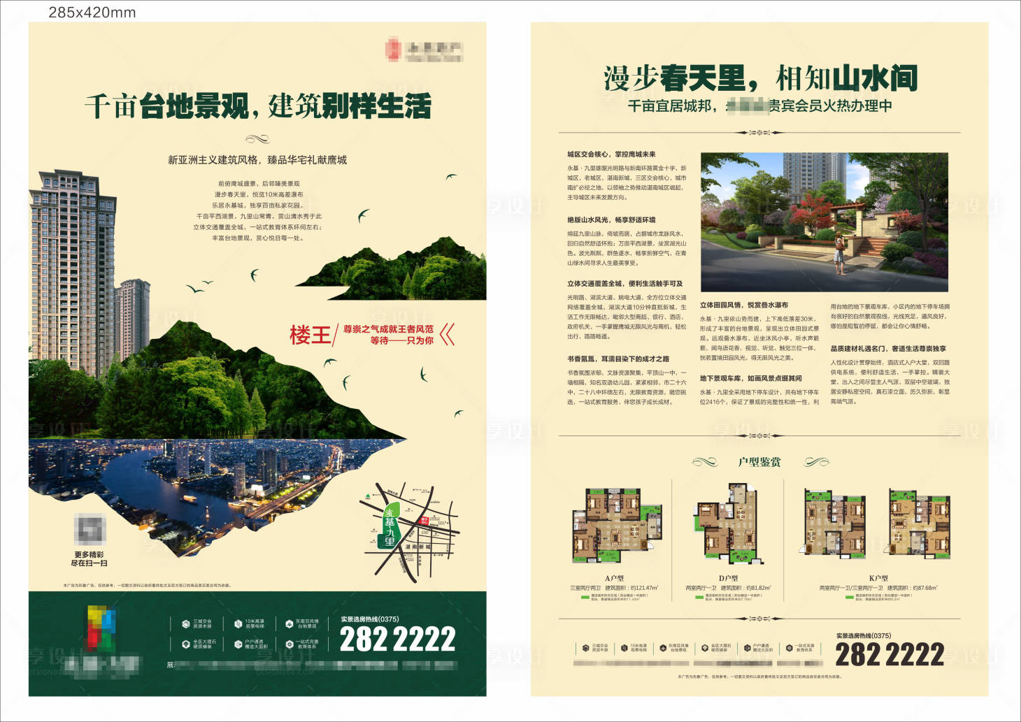 源文件下载【享设计】搜索编号：52160007121925455【公园地产单页】