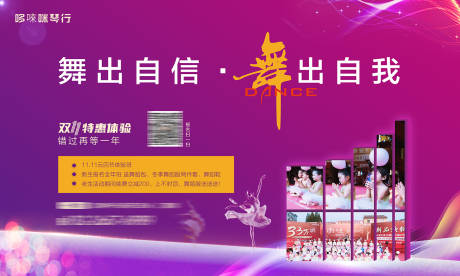 源文件下载【舞蹈培训活动展板】编号：51270007220327629