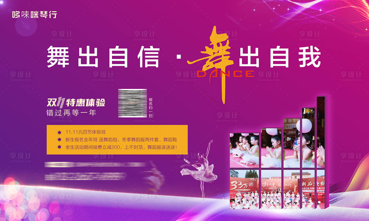 源文件下載【享設計】搜索編號：51270007220327629【舞蹈培訓活動展板】