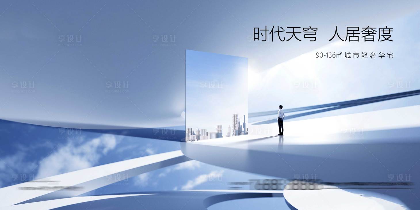 源文件下载【享设计】搜索编号：51790007150629530【房地产轻奢主画面广告展板】