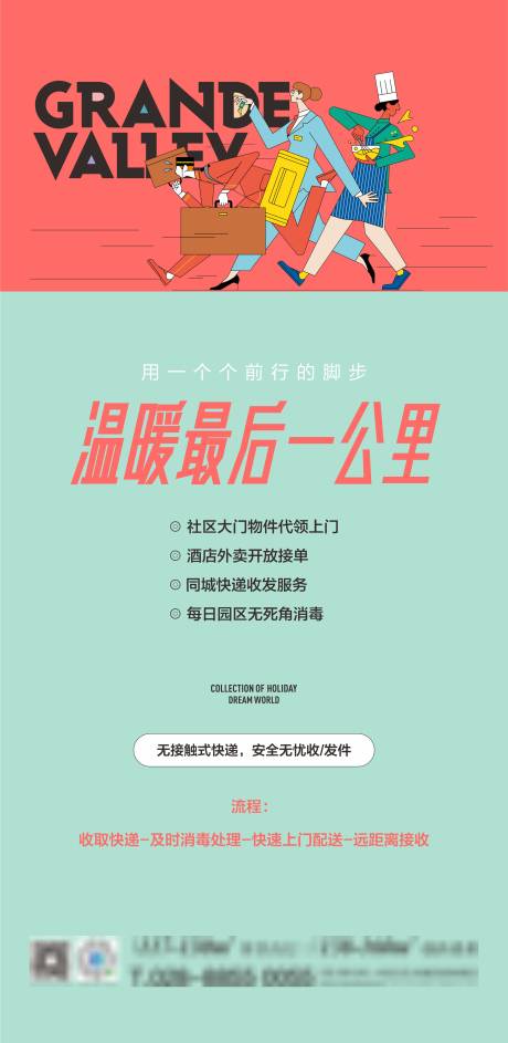 源文件下載【享設計】搜索編號：78650007430732278【物業服務海報2】