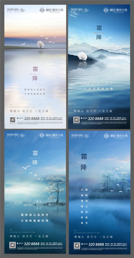 源文件下载【地产霜降海报】编号：76070007411215892