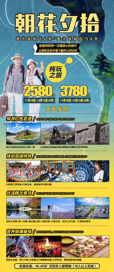 源文件下载【云南昆明大理丽江旅游海报 】编号：20211101104523093