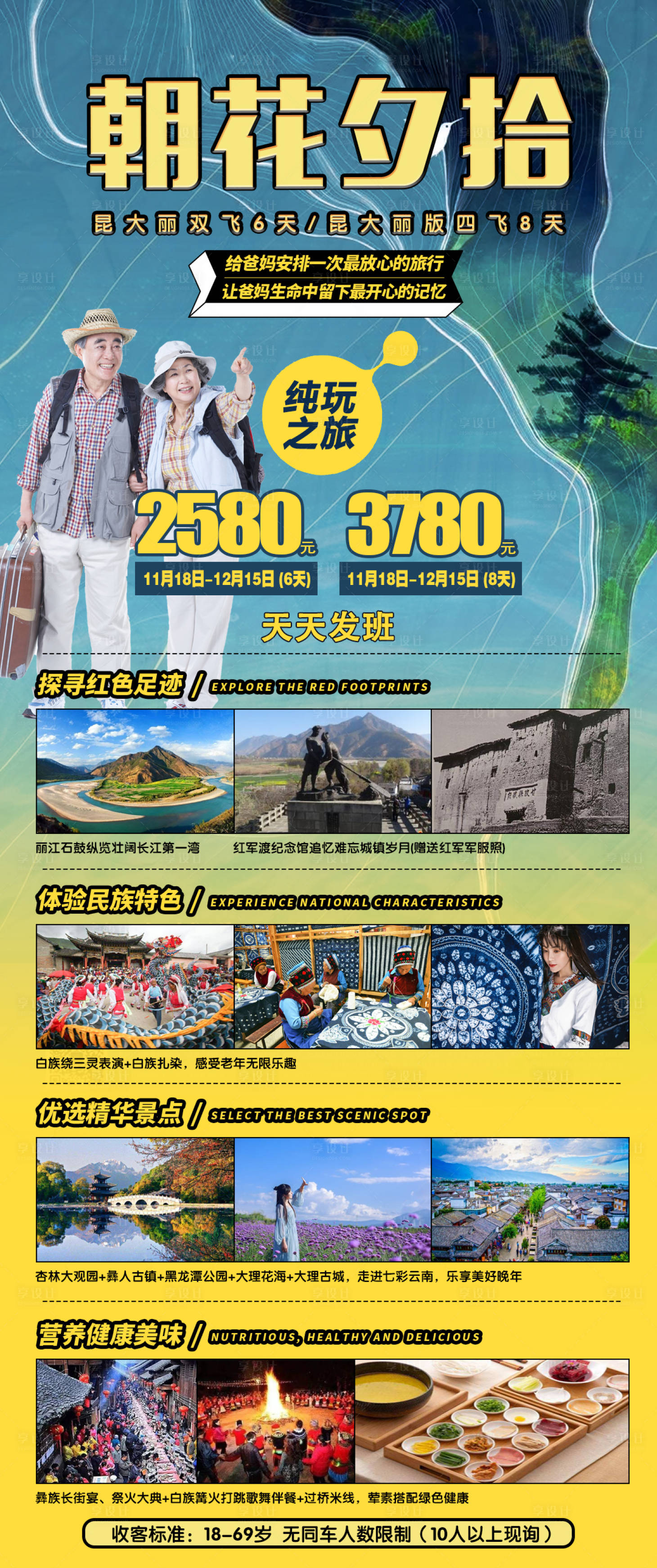 源文件下載【云南昆明大理麗江旅游海報(bào) 】編號(hào)：46990007059565101