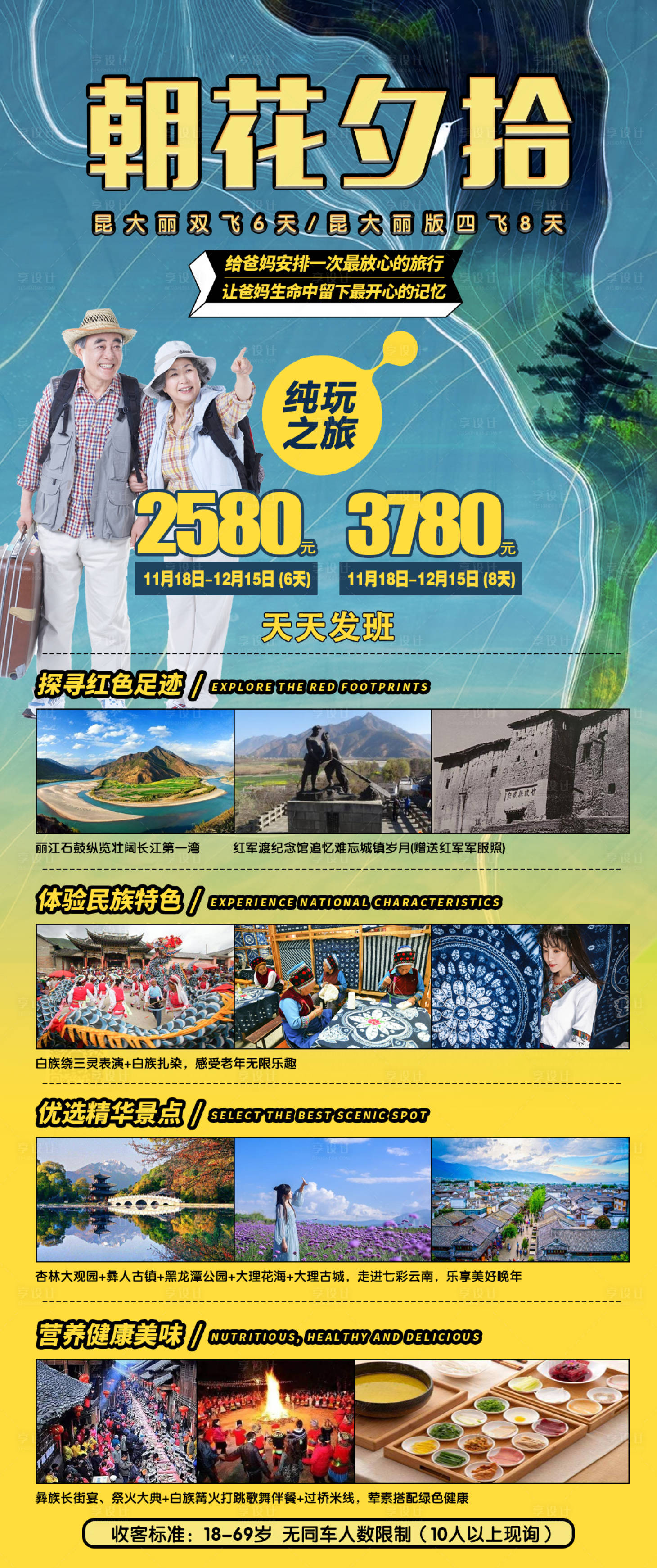 编号：20211101104523093【享设计】源文件下载-云南昆明大理丽江旅游海报 