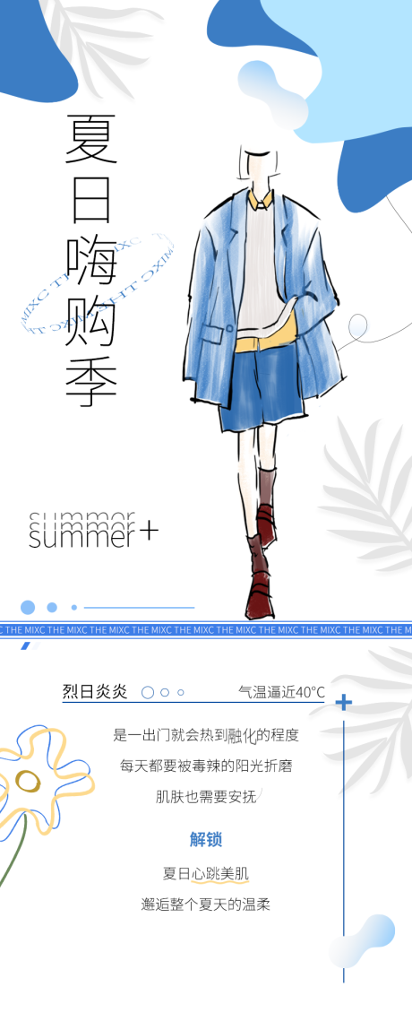 源文件下載【夏日購物長圖海報】編號：47770007248098195