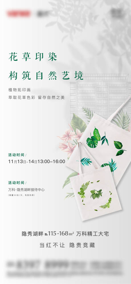 源文件下載【享設(shè)計(jì)】搜索編號(hào)：24710007194178377【樹葉拓印海報(bào)】
