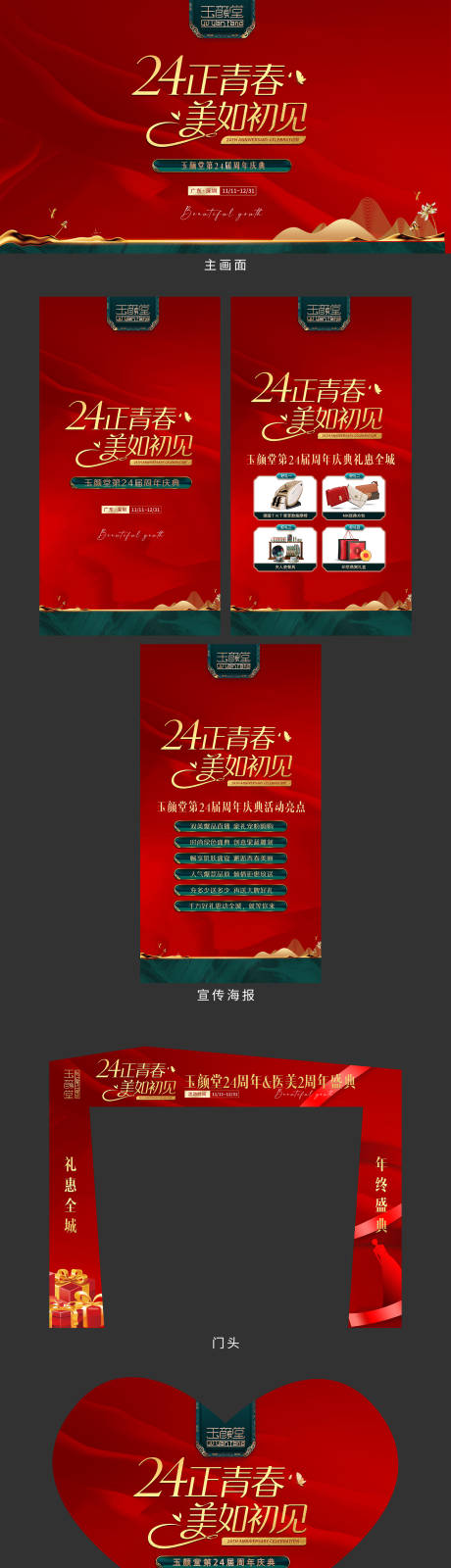 源文件下載【醫(yī)療美容紅色周年慶活動展板】編號：17530007202412106