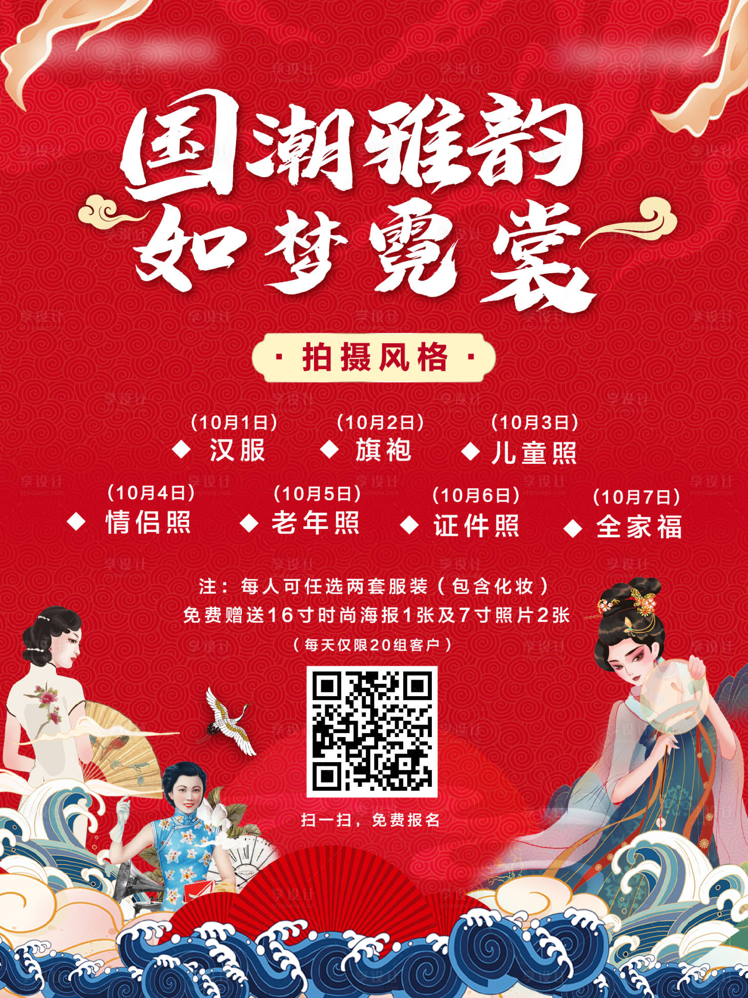 源文件下载【享设计】搜索编号：34220007125612289【国风摄影国潮拍照活动背景板】