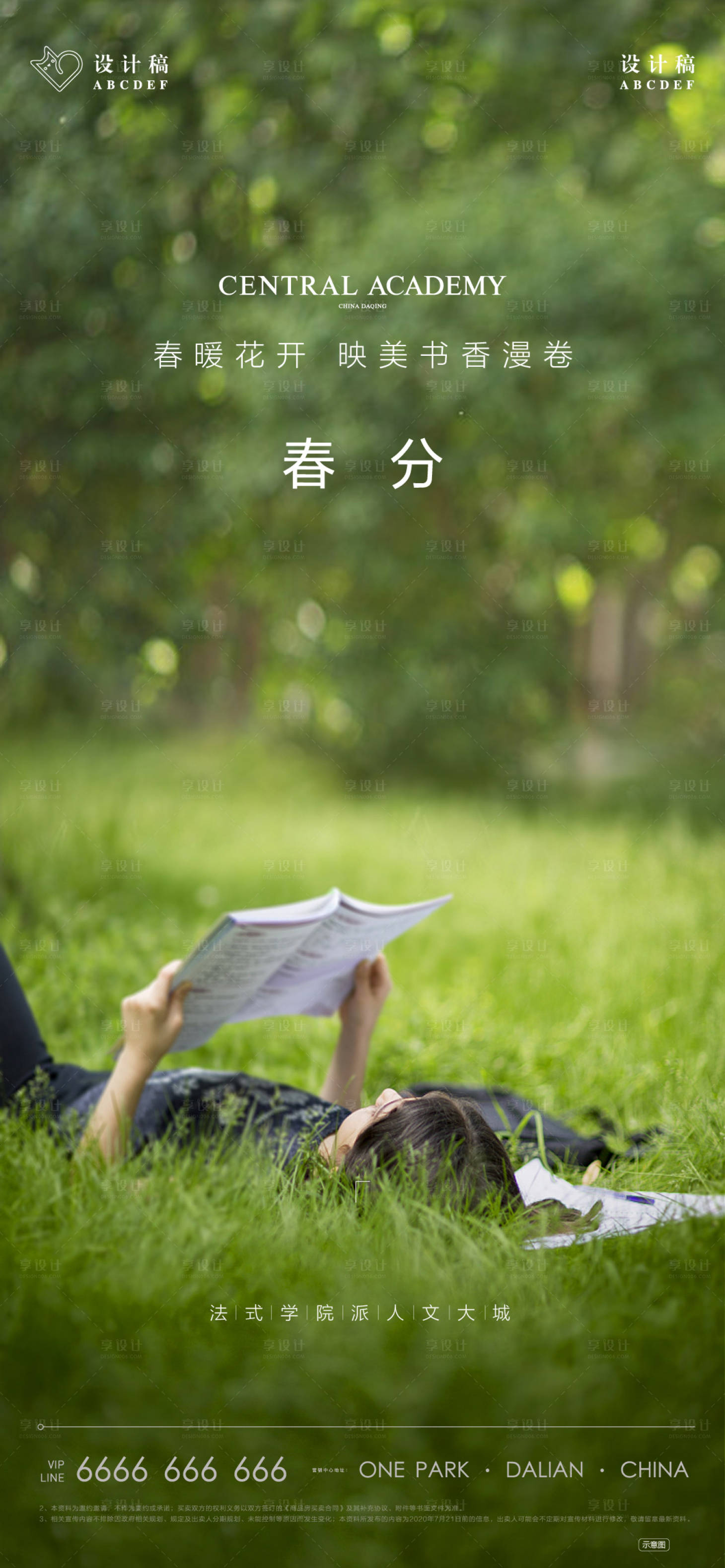 源文件下載【享設計】搜索編號：44070007116108381【地產春分節日單屏】