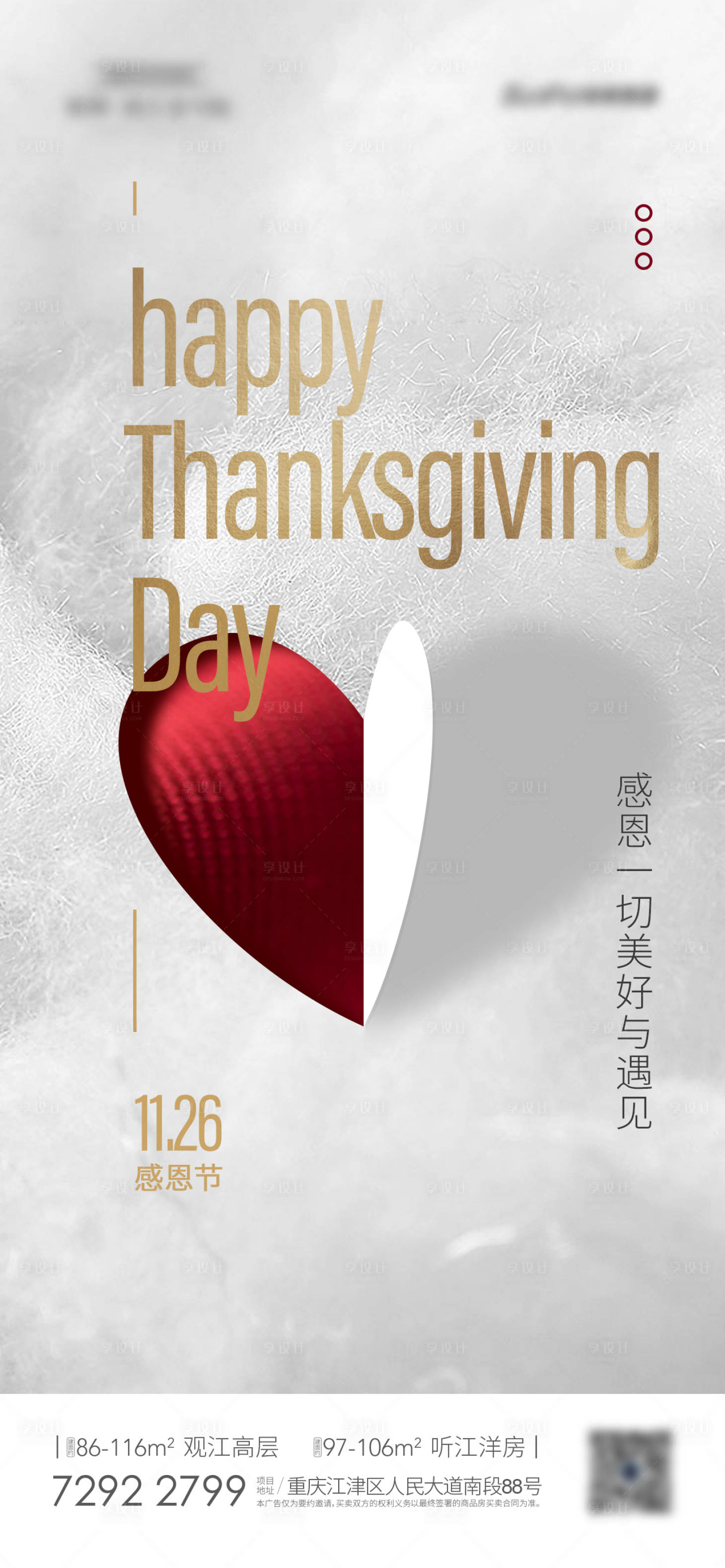 源文件下载【享设计】搜索编号：46480007175391533【感恩节节日海报】