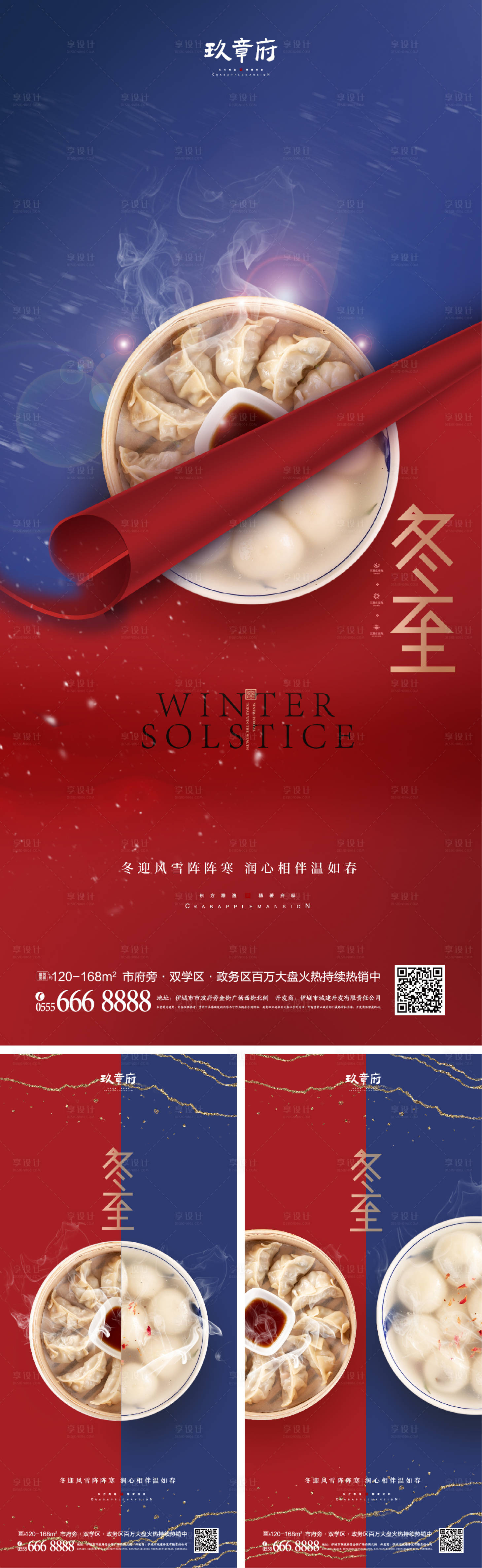 源文件下载【享设计】搜索编号：65670007088854914【冬至海报】