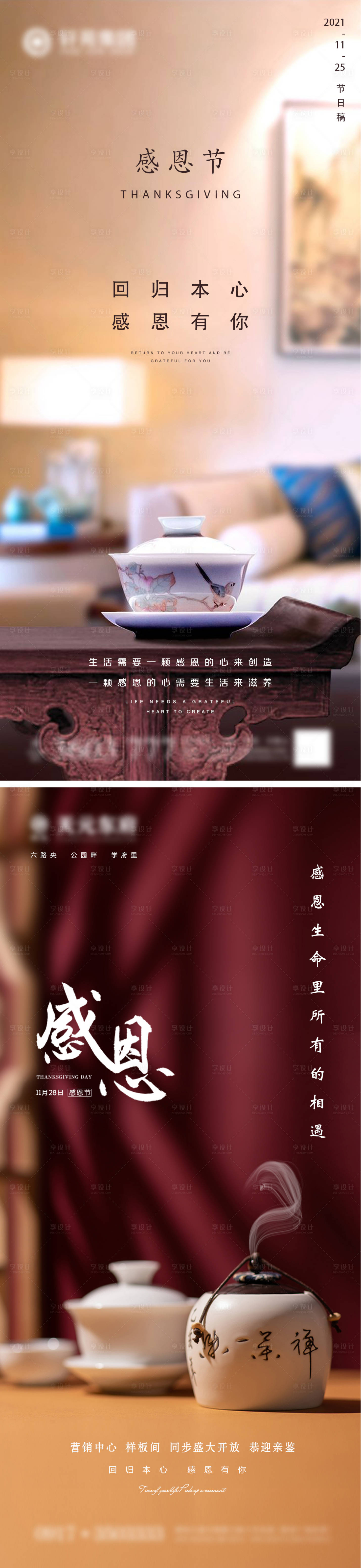 源文件下載【享設計】搜索編號：91670007246083914【地產感恩節系列海報】