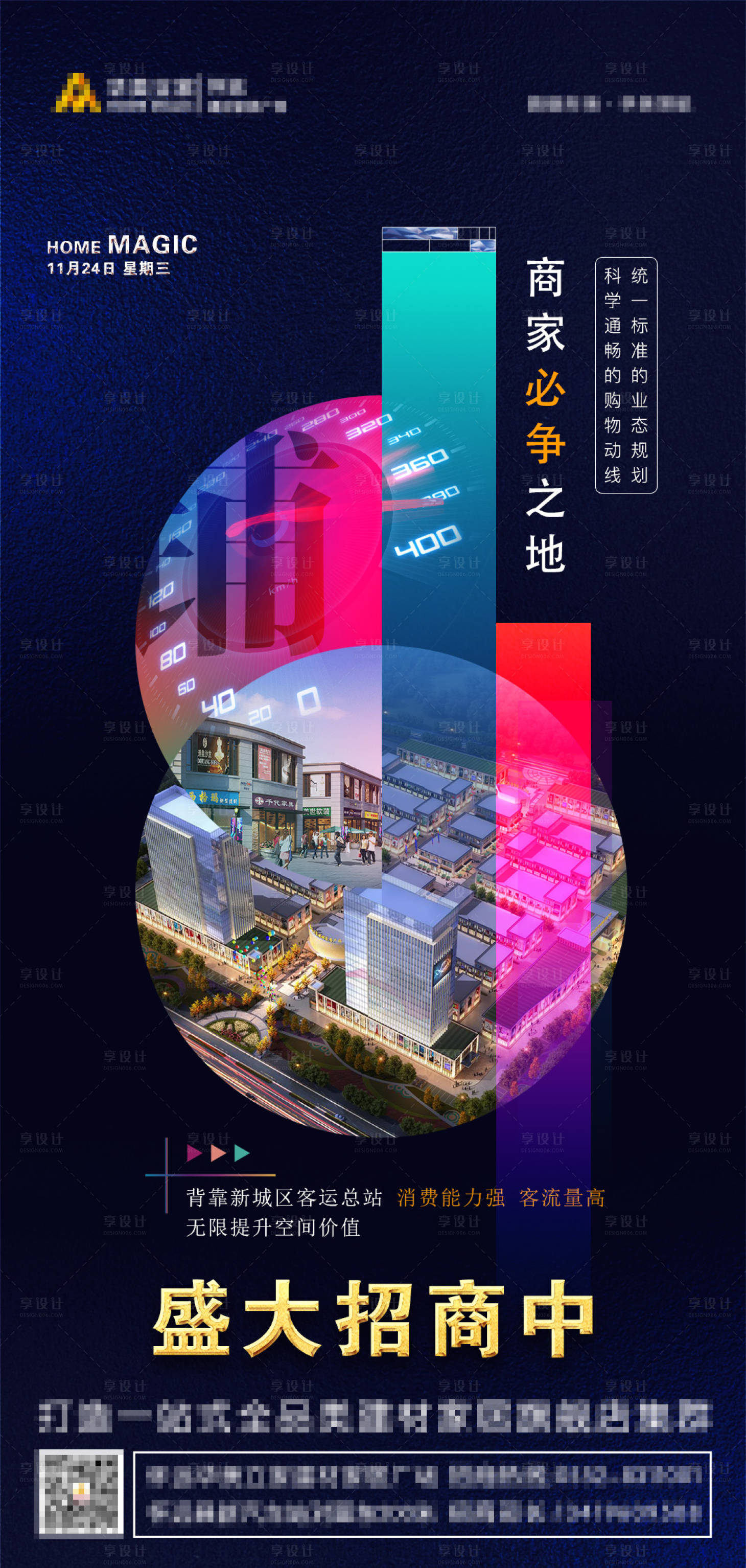 源文件下载【享设计】搜索编号：11100007285529690【房地产招商家居建材海报】