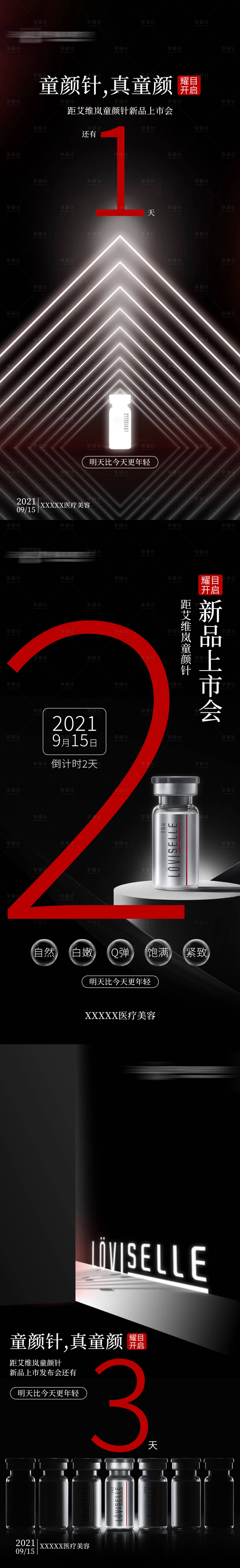 源文件下載【享設(shè)計(jì)】搜索編號(hào)：77610007421302257【醫(yī)美倒計(jì)時(shí)】
