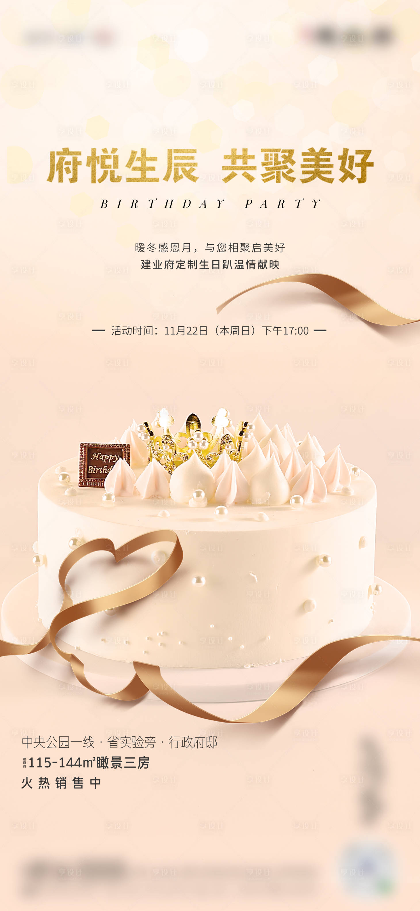 源文件下载【享设计】搜索编号：67470007368267014【生日会海报】