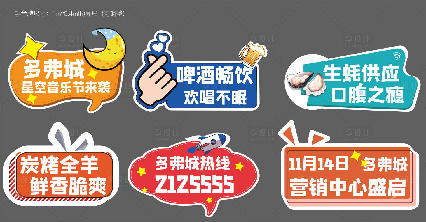 源文件下載【享設計】搜索編號：56370007346211818【地產美食音樂節手舉牌】
